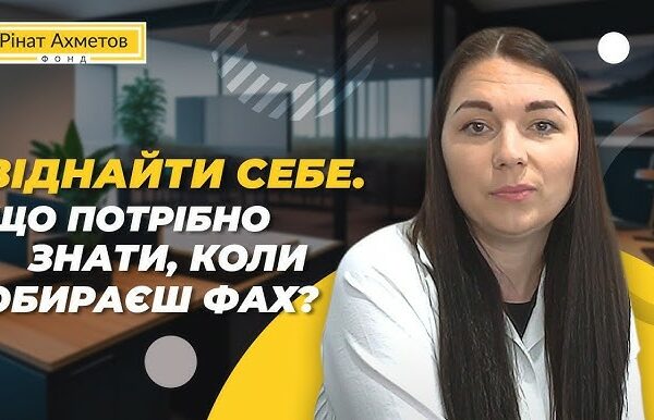 Профорієнтація для школярів та абітурієнтів: як знайти свій шлях у майбутньому